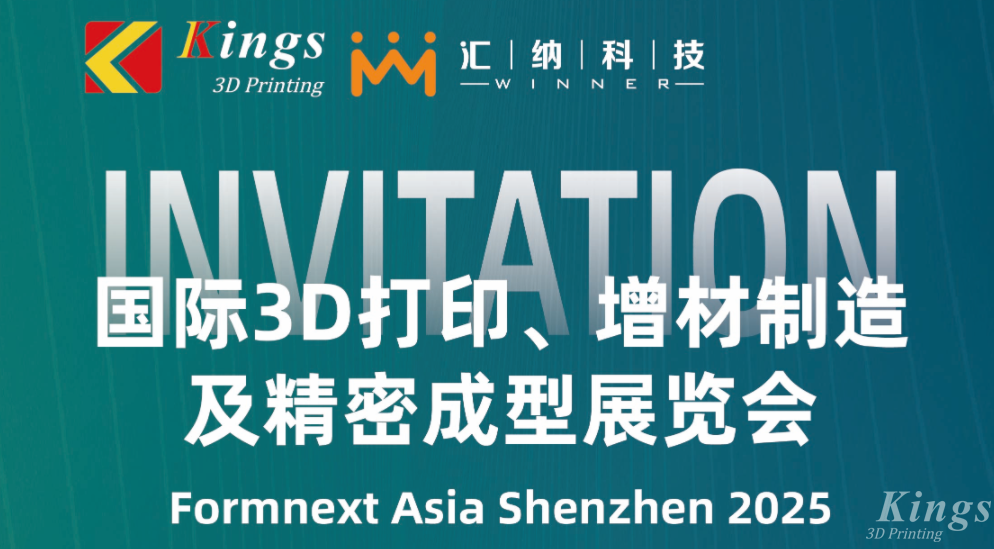 展會預告 | 金石三維＆匯納科技即將亮相2025深圳Formnext展會！