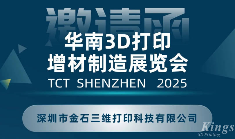 展會預告|9月10-12日，金石三維邀您共聚2025TCT深圳展
